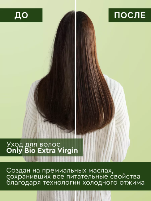 Шампунь Восстанавливающий Only Bio Extra Virgin 350 мл Шампунь Восстанавливающий Only Bio Extra Virgin 350 мл