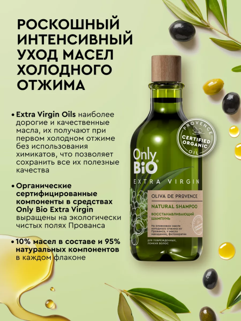 Шампунь Восстанавливающий Only Bio Extra Virgin 350 мл Шампунь Восстанавливающий Only Bio Extra Virgin 350 мл