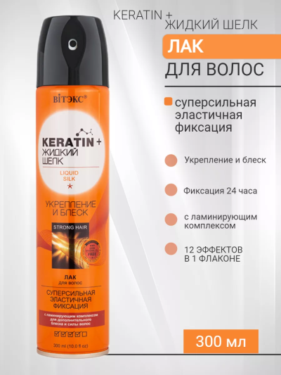 Лак для волос Суперсильная эластичная фиксация KERATIN+ ЖИДКИЙ ШЕЛК 300 мл