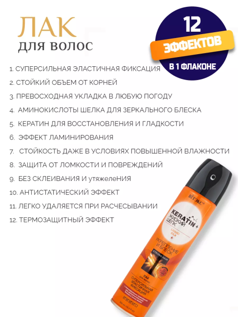Лак для волос Суперсильная эластичная фиксация KERATIN+ ЖИДКИЙ ШЕЛК 300 мл Лак для волос Суперсильная эластичная фиксация KERATIN+ ЖИДКИЙ ШЕЛК 300 мл