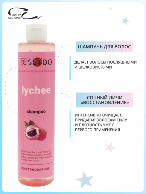 Шампунь ЛИЧИ Восстановление PARLI Sendo 350 мл Шампунь ЛИЧИ Восстановление PARLI Sendo 350 мл