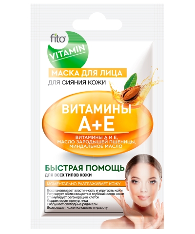 Маска для лица Витамины А+Е Для сияния кожи VITAMIN 10 мл