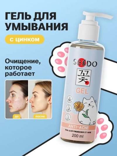 Гель для умывания от акне Anti-acne сleansing gel PARLI Sendo 200 мл
