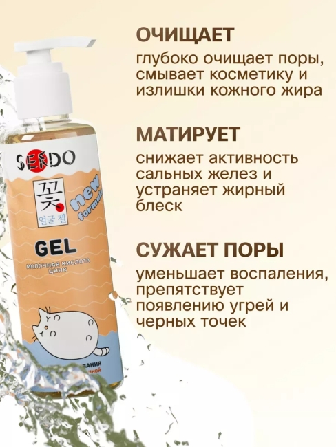 Гель для умывания от акне Anti-acne сleansing gel PARLI Sendo 200 мл