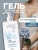 Гель для интим гигиены для ежедневного ухода Delicate Care 255 мл 
