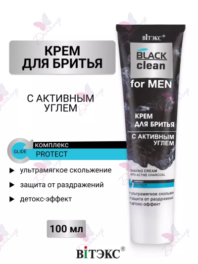 КРЕМ ДЛЯ БРИТЬЯ с активным углем BLACK clean for MEN 100 мл 
