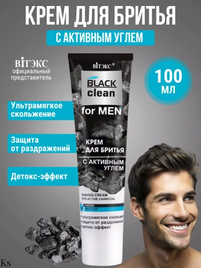 КРЕМ ДЛЯ БРИТЬЯ с активным углем BLACK clean for MEN 100 мл  КРЕМ ДЛЯ БРИТЬЯ с активным углем BLACK clean for MEN 100 мл