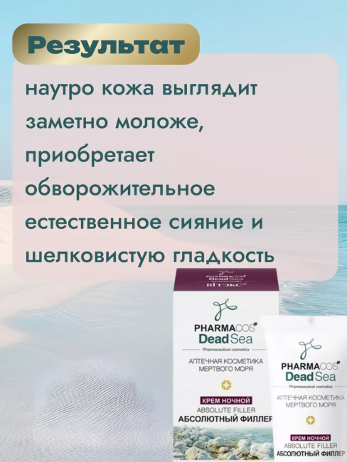 Крем Ночной 55+ Аbsolute filler Абсолютный филлер для лица и шеи PHARMACOS DEAD SEA 50 мл Крем Ночной 55+ Аbsolute filler Абсолютный филлер для лица и шеи PHARMACOS DEAD SEA 50 мл