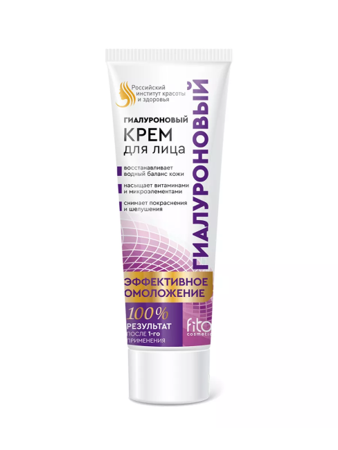 Крем для лица гиалуроновый Эффективное омоложение 45 мл