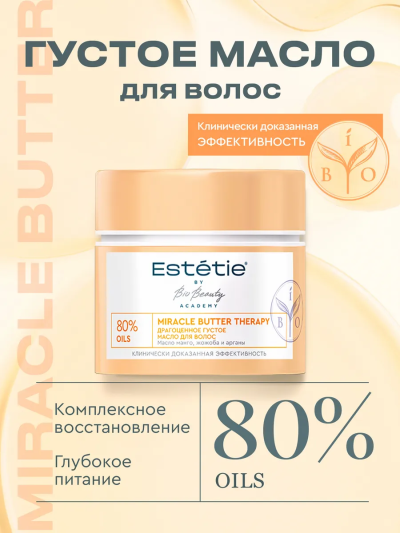 Масло густое для волос Miracle butter therapy ESTETIE 180 мл