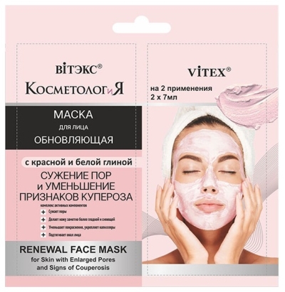 ОБНОВЛЯЮЩАЯ МАСКА для лица с красной и белой глиной САШЕ КОСМЕТОЛОГиЯ 2 шт по 7 мл