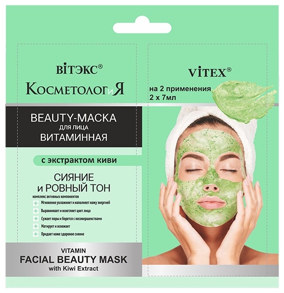 ВИТАМИННАЯ BEAUTY-МАСКА для лица с экстрактом киви САШЕ КОСМЕТОЛОГиЯ 2 шт по 7 мл