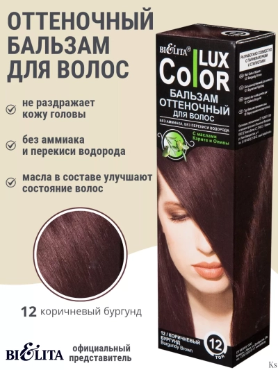 Бальзам оттеночный 12 Коричн Бургунд Color Lux 100 мл 