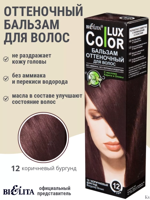 Бальзам оттеночный 12 Коричн Бургунд Color Lux 100 мл 