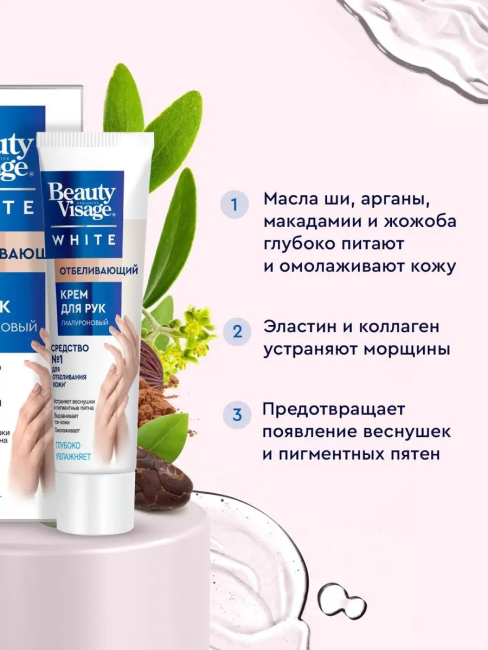 Крем для рук Отбеливающий Beauty Visage White 45 мл Крем для рук Отбеливающий Beauty Visage White 45 мл