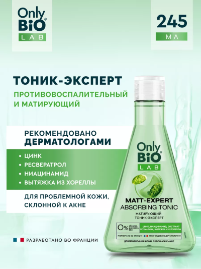 Тоник-эксперт Матирующий MATT-EXPERT ABSORBING TONIC Only Bio Lab 245 мл