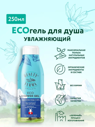 Гель для душа Увлажняющий Ледниковая вода и мята BEAUTY FERMA 250 мл
