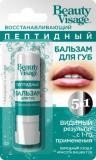 Для губ Бальзам Восстанавливающий пептидный Beauty Visage 3,6 гр Для губ Бальзам Восстанавливающий пептидный Beauty Visage 3,6 гр