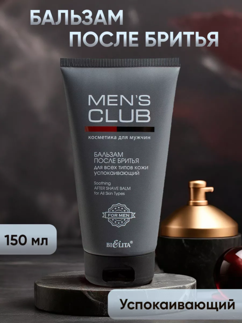 Бальзам после бритья д/всех типов кожи MEN'S CLUB 150 мл 
