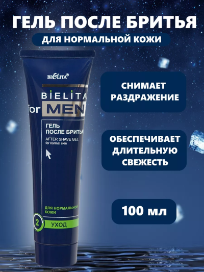 Гель после бритья BELITA FOR MEN 100 мл