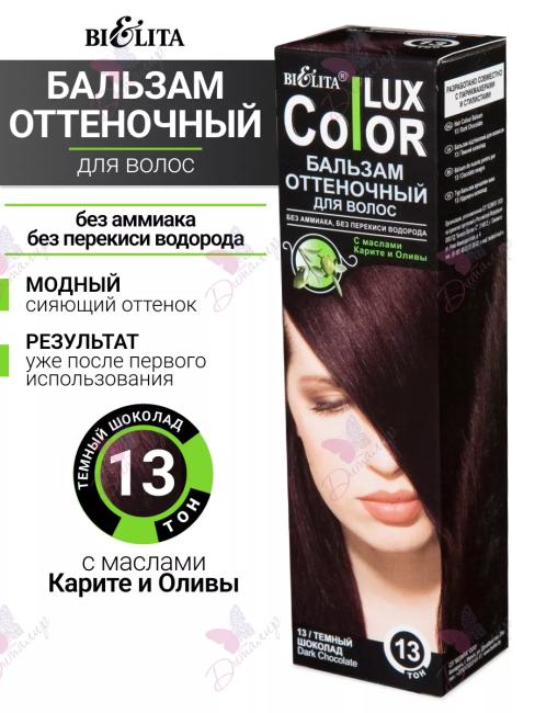 Бальзам оттен 13 Темн шоколад Color Lux 100 мл 