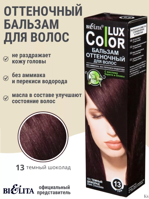Бальзам оттеночный 13 Темн шоколад Color Lux 100 мл 