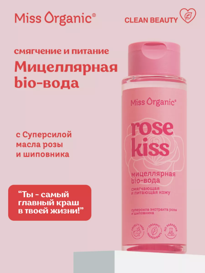 Мицелярная био-вода смягчающая и питающая кожу ROSE KISS Miss Organic 190 мл