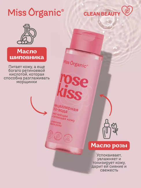 Мицелярная био-вода смягчающая и питающая кожу ROSE KISS Miss Organic 190 мл Мицелярная био-вода смягчающая и питающая кожу ROSE KISS Miss Organic 190 мл