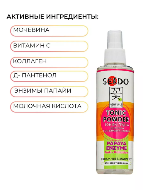 Тоник-пудра с распылителем PARLI Sendo 200 мл Тоник-пудра с распылителем PARLI Sendo 200 мл