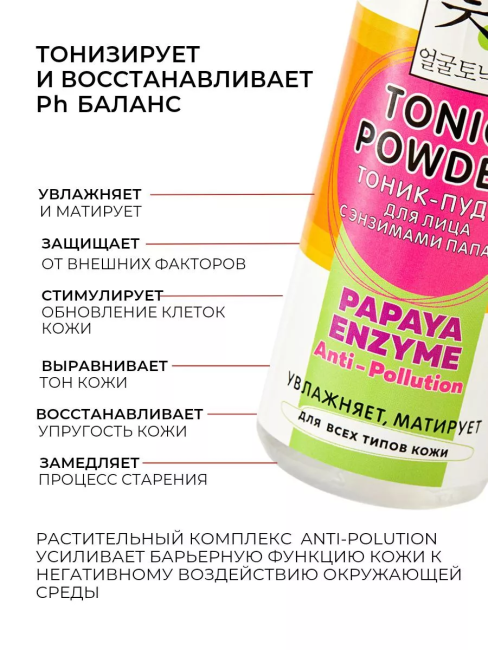 Тоник-пудра с распылителем PARLI Sendo 200 мл Тоник-пудра с распылителем PARLI Sendo 200 мл