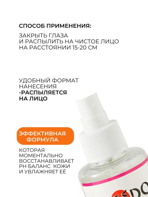 Тоник-пудра с распылителем PARLI Sendo 200 мл Тоник-пудра с распылителем PARLI Sendo 200 мл