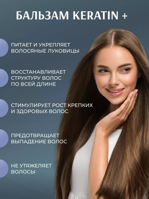 Бальзам-маска Против выпадения для всех типов волос KERATIN+ ПЕПТИДЫ 300 мл 