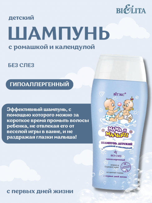 Шампунь детский Мама и малыш 300 мл