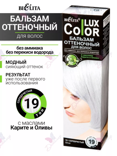 Бальзам оттен 19 Серебристый Color Lux 100 мл