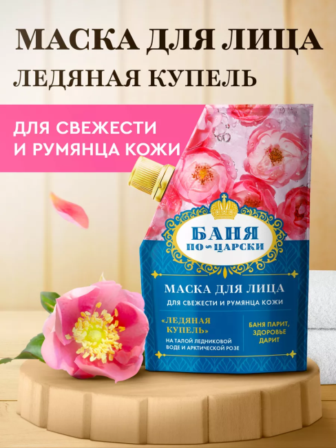 Маска для лица для свежести и румянца кожи Баня по-царски 50 мл