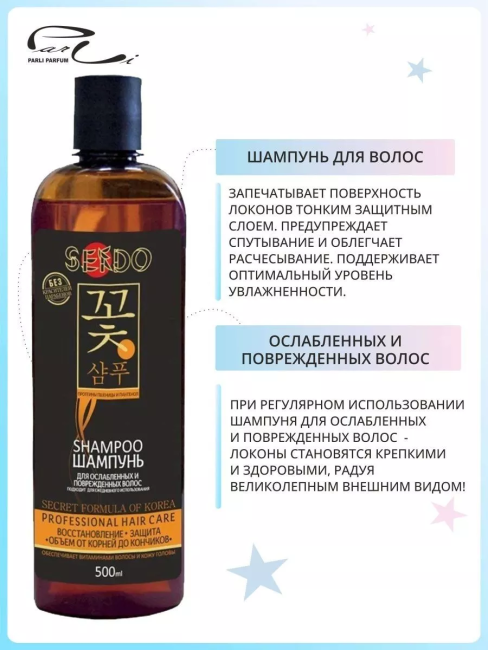 Шампунь для ослабленных и поврежденных волос PARLI Sendo 500 мл Шампунь для ослабленных и поврежденных волос PARLI Sendo 500 мл