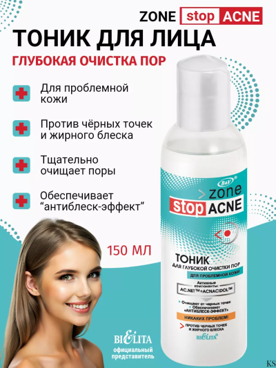 Тоник для глубокой очистки пор Zone stop ACNE 150 мл 