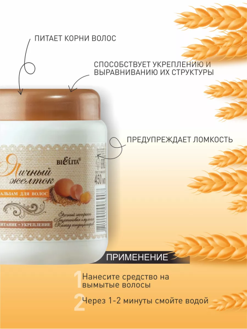 Бальзам Яичный Желток 450 мл