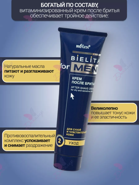 Крем после бритья BELITA FOR MEN 100 мл  Крем после бритья BELITA FOR MEN 100 мл