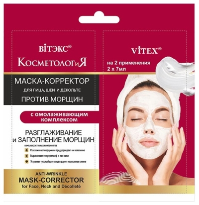 МАСКА-КОРРЕКТОР для лица, шеи и декольте ПРОТИВ МОРЩИН САШЕ КОСМЕТОЛОГиЯ 2 шт по 7 мл