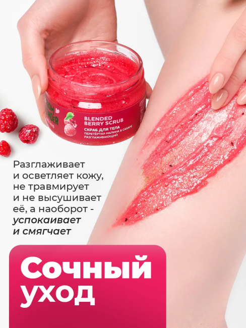 Скраб для тела Перетертая малина в сахаре FROM BLENDER WITH LOVE 200 мл Скраб для тела Перетертая малина в сахаре FROM BLENDER WITH LOVE 200 мл