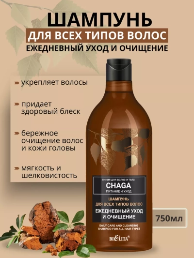 Шампунь для всех типов волос Ежедневный уход и очищение CHAGA 750 мл