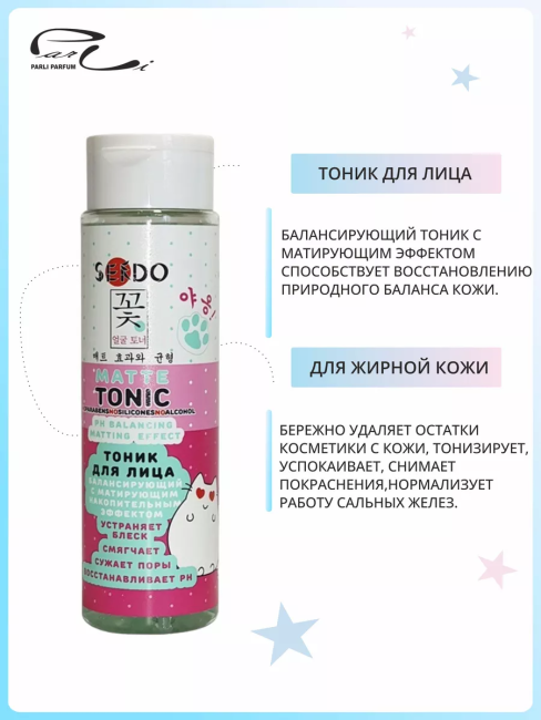 Тоник Балансирующий с матирующим эффектом PARLI Sendo 250 мл
