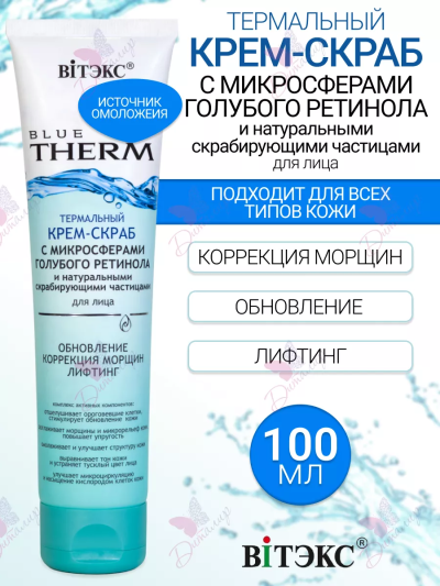 Термальный Крем-Скраб для лица Источник Омоложения 100 мл