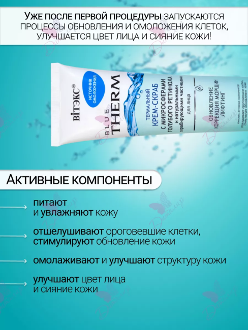 Термальный Крем-Скраб для лица Источник Омоложения 100 мл