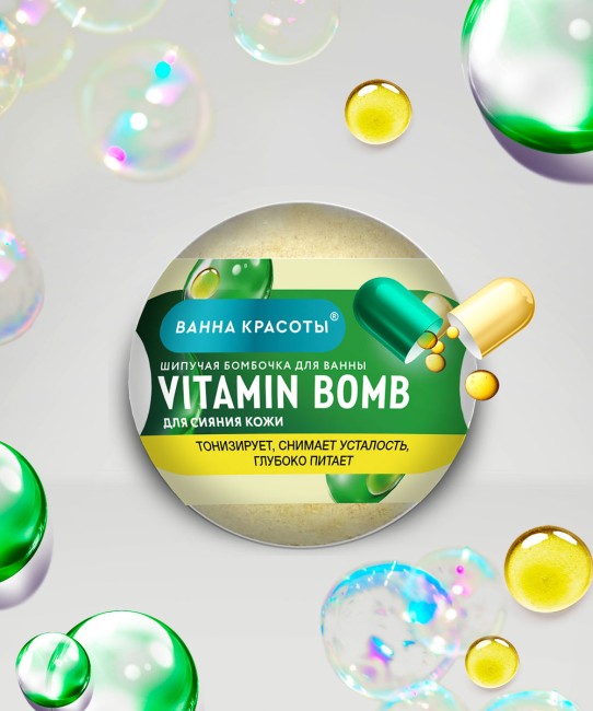 Шипучая бомбочка для ванны Vitamin Bomb 110 гр