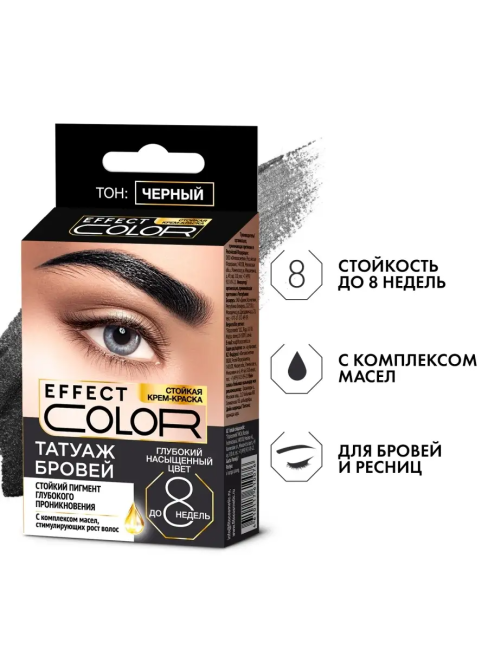 Крем-краска «Татуаж бровей» Effect Color Тон Черный 2х2мл
