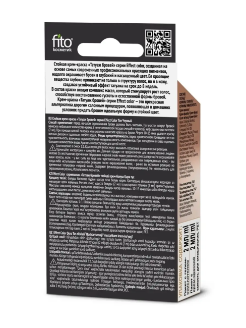 Крем-краска «Татуаж бровей» Effect Color Тон Черный 2х2мл Крем-краска «Татуаж бровей» Effect Color Тон Черный 2х2мл