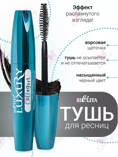 Тушь для ресниц LUXURY Collagen 12 мл