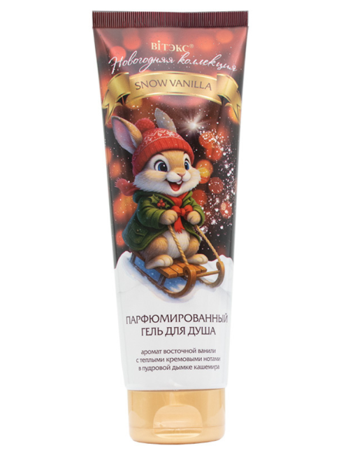 ГЕЛЬ для душа Парфюмированный НГ SNOW VANILLA 250 мл ГЕЛЬ для душа Парфюмированный НГ SNOW VANILLA 250 мл